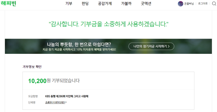 해피빈 기부_KBS 동행 제286회 미안해 그리고 사랑해