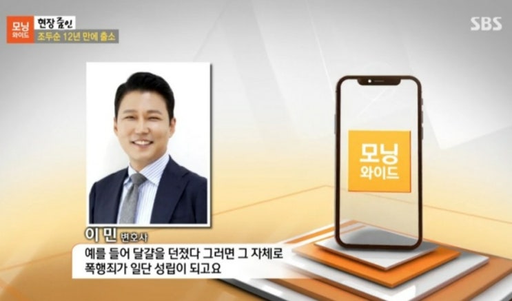  [SBS모닝와이드] 조두순 출소 관련 인터뷰
