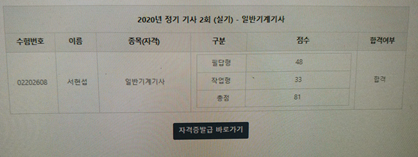  2020회 2회차 일반기계기사 독학으로 최종 합격 후기 + 팁