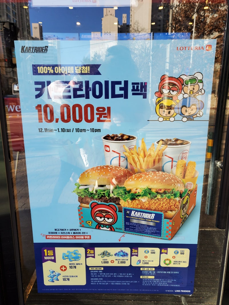 롯데리아 카트라이더팩 (100% 아이템 당첨) : 네이버 블로그