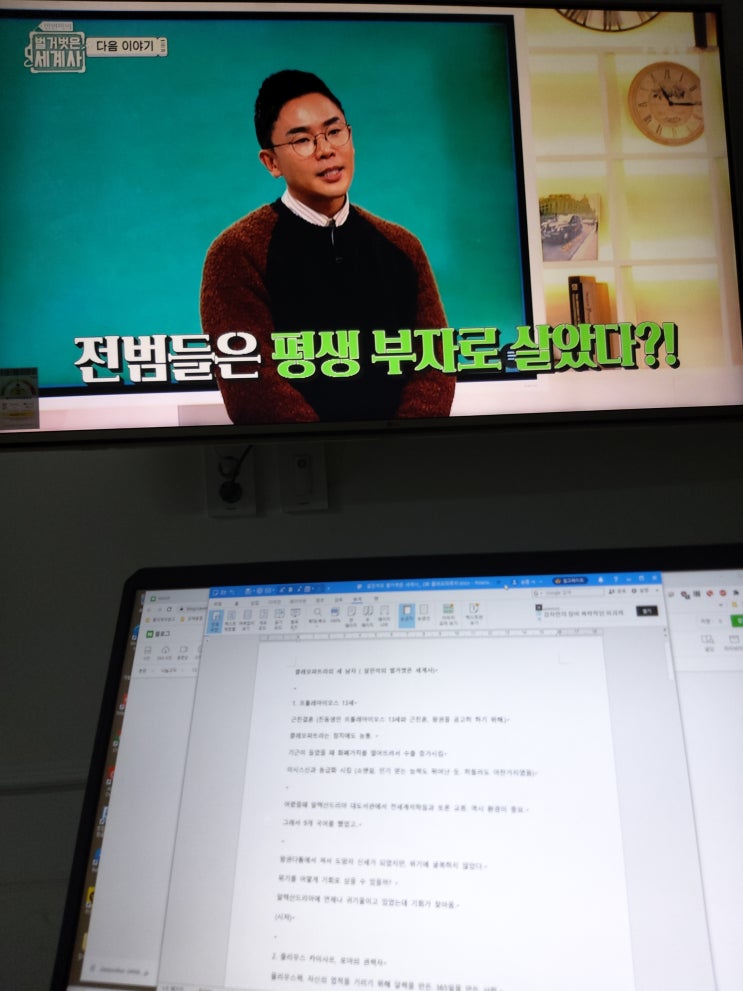  요즘 열강중인 방송 - 설민석의 벌거벗은 세계사