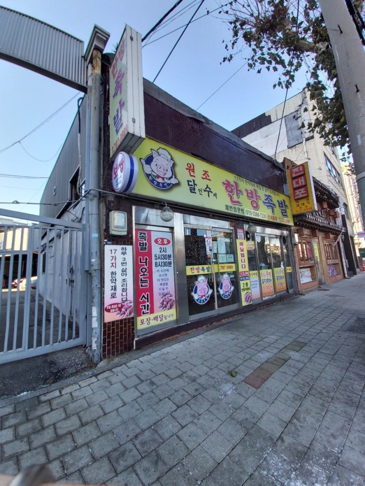  [용산-남영역]달인수제한방족발(동네주민이 추천하는집!)