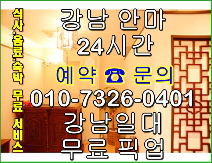  강남씨티안마 시티안마 지금은 놀까나