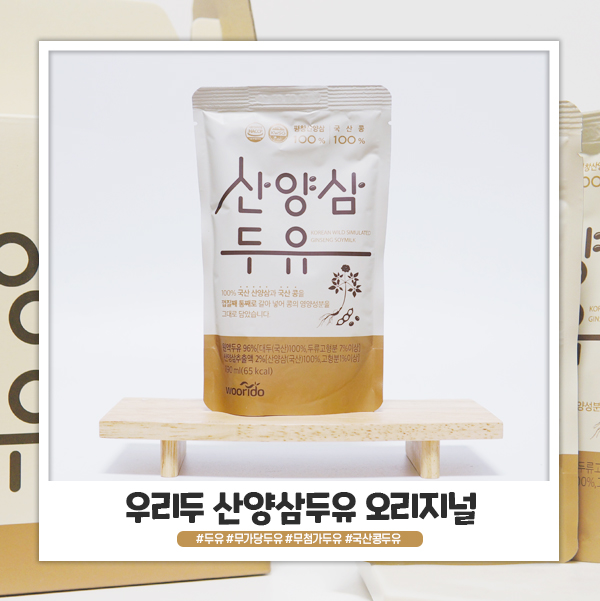 무가당두유 산양삼두유 오리지널 아침대용으로 좋아요! 무가당두유 산양삼두유 오리지널 아침대용으로 좋아요!