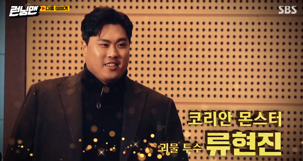 런닝맨 류현진 김광현 나이 아내 출연