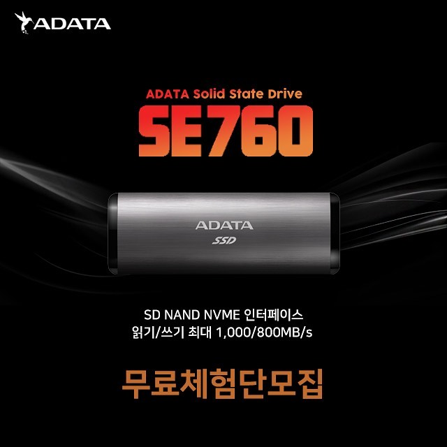 ADATA SSD SE760 무료체험단 모집 정보