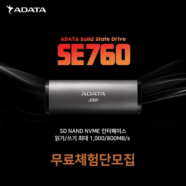 ADATA SSD SE760 무료체험단 모집 정보 ADATA SSD SE760 무료체험단 모집 정보