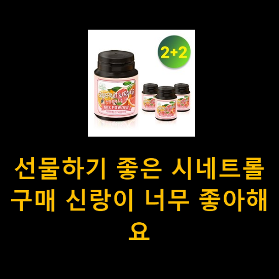 선물하기 좋은 시네트롤 구매 신랑이 너무 좋아해요 선물하기 좋은 시네트롤 구매 신랑이 너무 좋아해요