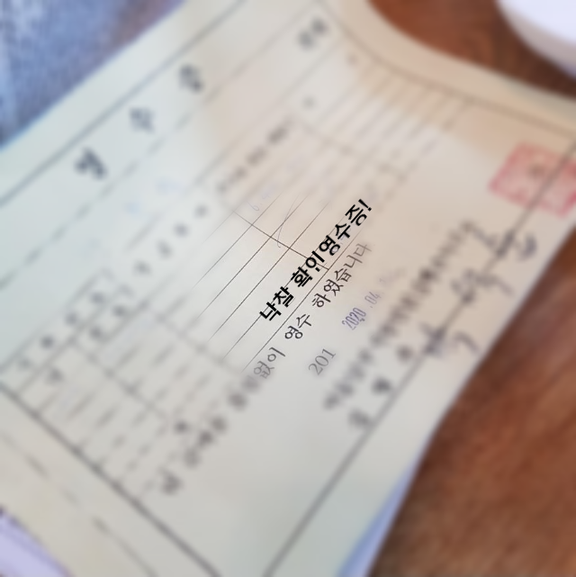  부동산 경매 왕초보를 위한 입찰 과정(황프로 낙찰)