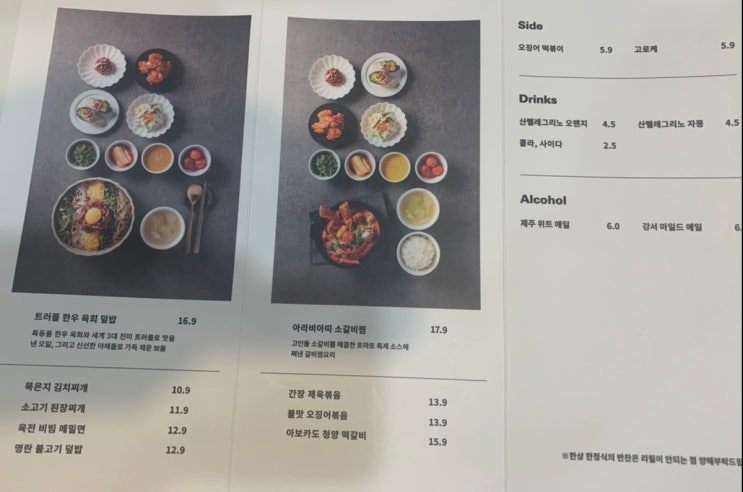  [맛집 탐방] 영등포 드호 (D'hote)