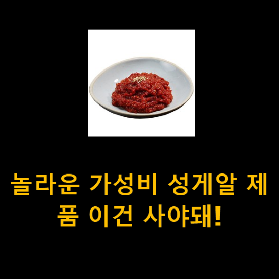 놀라운 가성비 성게알 제품 이건 사야돼!