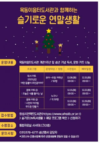  [목동이음터도서관] 슬기로운 연말생활 문화키트②: 나만의 아크릴 무드등 만들기(12월 22일)