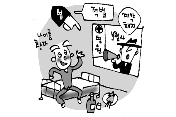 [판결](단독) ‘나이롱 입원’으로 보험금 1100여만원 부당 편취