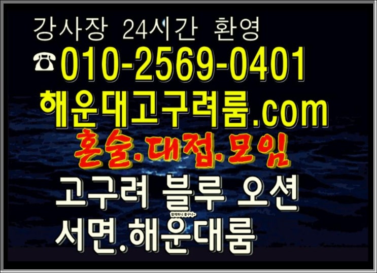  부산해운대룸알바아가씨구인 지금은 좋구나
