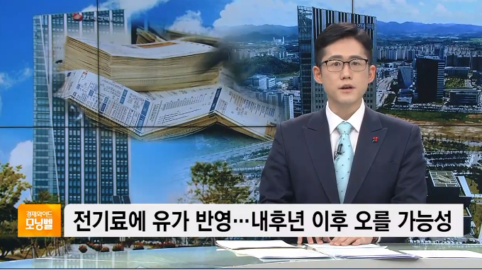 한전, 전기료에 유가 변동분 반영…산업계도 ‘노심초사’ 한전, 전기료에 유가 변동분 반영…산업계도 ‘노심초사’