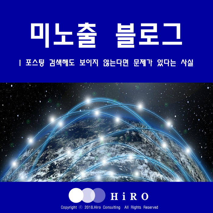 "블로그 검색 미노출 이유및 해결 관련 사이트 공유"