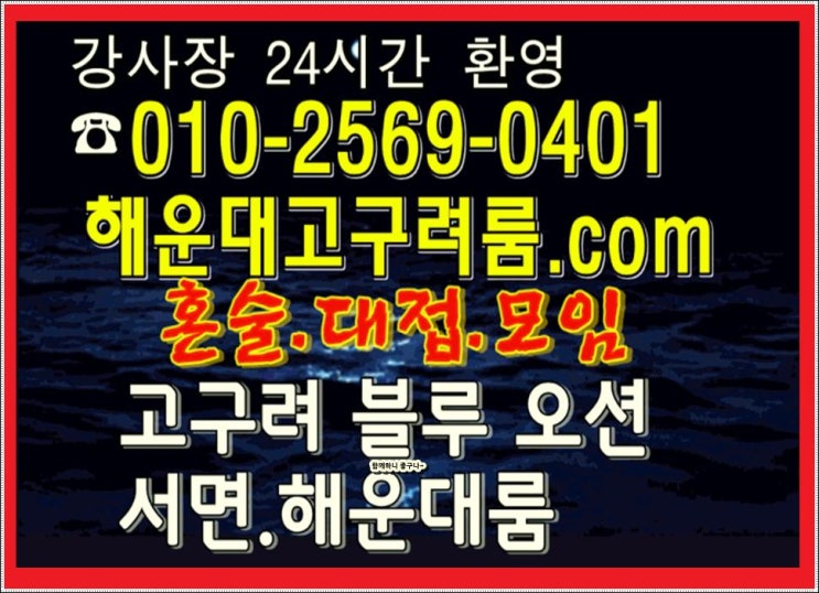  해운대고구려 오늘 R