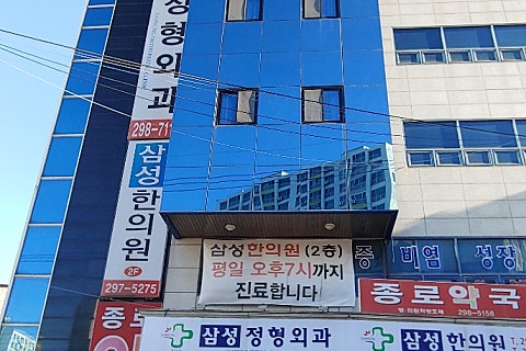 봉담정형외과의원 이미지