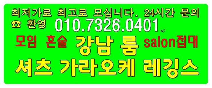  강남유앤미 꿀맛 조아 H