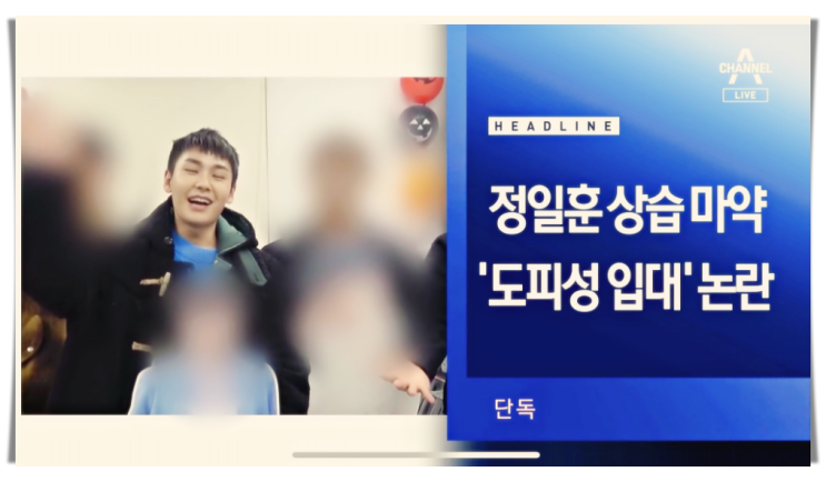  비투비 정일훈 대마초 가상화폐로 5년간 상습마약