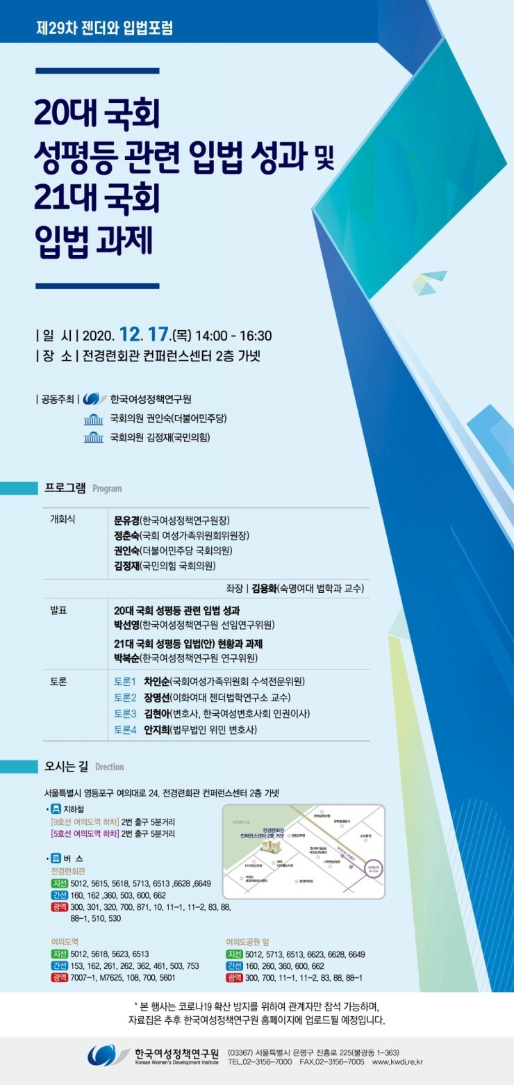  [토론회 토론] 20대 국회 성평등 관련 입법 성과 및 21대 국회 입법과제