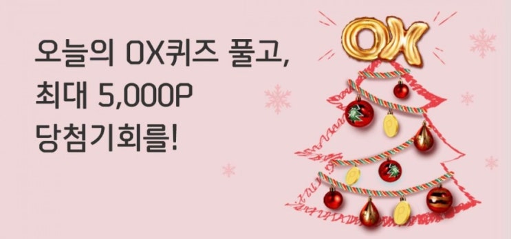 신한플러스 오늘의 OX퀴즈 간편앱출금 서비스는 1일 최대 30만원까지 ATM 현금인출이 가능하다? 신한플러스 오늘의 OX퀴즈 간편앱출금 서비스는 1일 최대 30만원까지 ATM 현금인출이 가능하다?