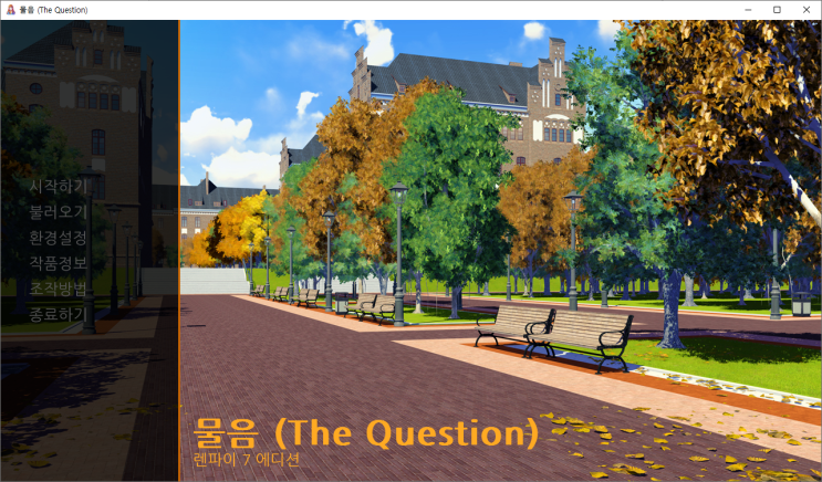 <나만의 미연시 만들기> 1 - Ren'py 둘러보기