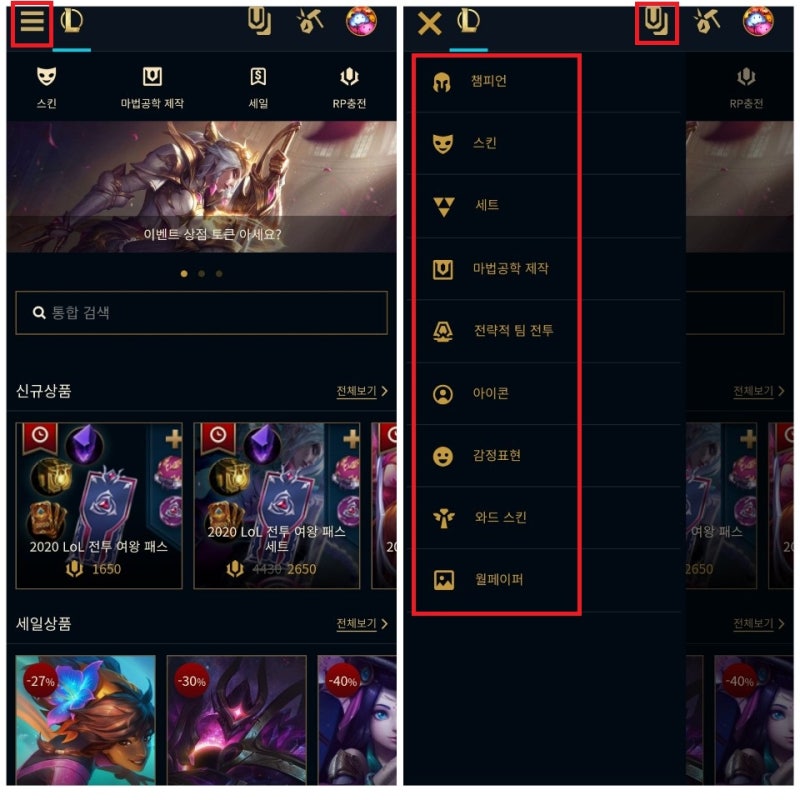 롤 모바일 상점 / 롤 나만의 상점 이용방법 총정리! : 네이버 블로그