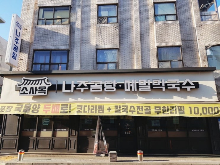  부천성모병원 소사역 맛집: 소사옥 꼬막비빔밥