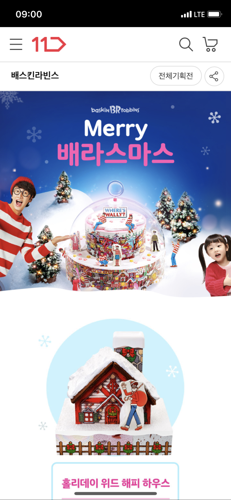  11번가 베라스마스 아이스크림케이크 최대 20%할인