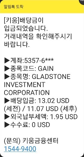 12월 미국주식 배당금 입금완료