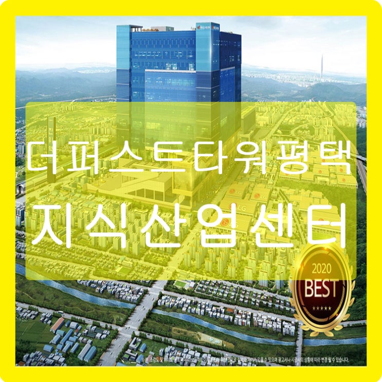  더퍼스트타워평택지식산업센터
