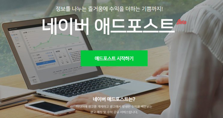  블로그 수익의 첫 단계, 네이버 애드포스트 신청 조건 및 방법 완벽 정리