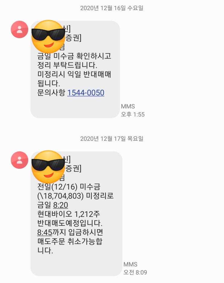 GC녹십자셀 주가 급등, 시간외 단일가 상한가! '이뮨셀엘씨주' 췌장암 치료제 식약처로부터 임상 3상 승인 / 현대바이오 주가 거래정지와 반대매매 (미수, 레버리지)