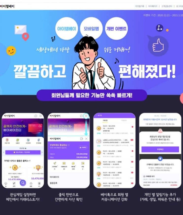  [2020/12/21~선착순] 아이템베이, SNS공유 스타벅스 100명 선착순