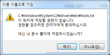  윈도우 호스트(host)파일 수정하기