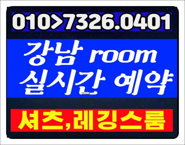  강남레깅스룸 오늘 조아 H