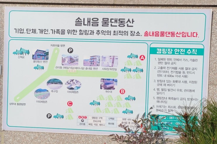  [캠핑후기] 장성 솔내음물댄동산 캠핑장 후기