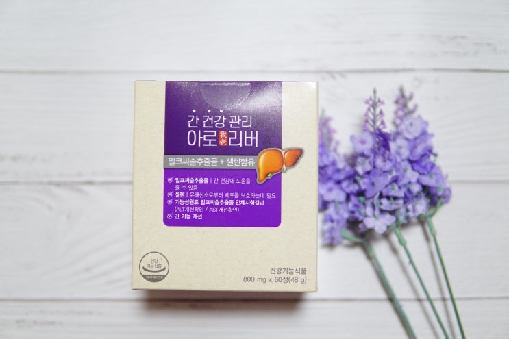  간영양제, 밀크씨슬 추출물로 관리하는 간 건강 아로리버로 간편하게