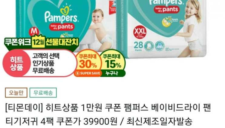 핫딜 공유 [육아용품-기저귀] 팸퍼스 베이비드라이(팬티형) 4팩 39,900원