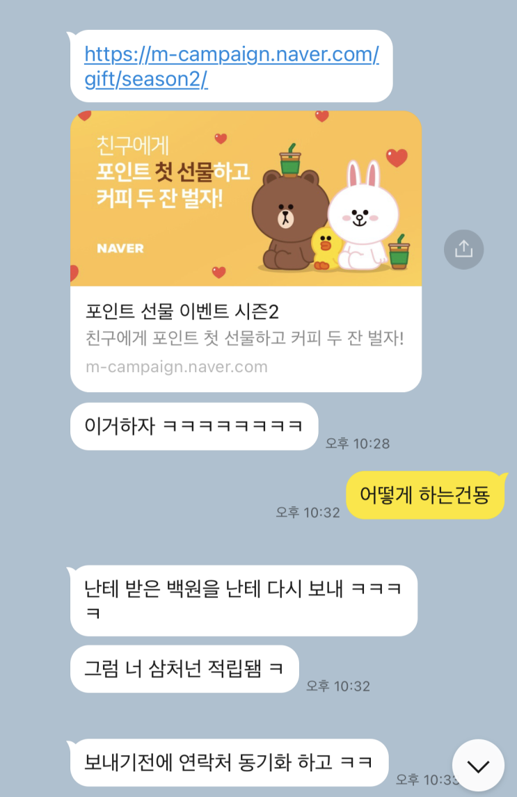  네이버포인트 선물하기 최대 8천원적립 이벤트 (포인트 첫선물만 가능)