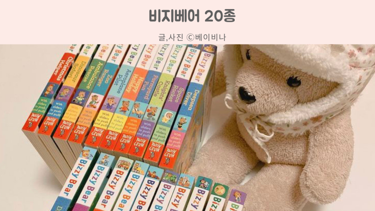  비지베어 신간포함 20종 겟했어요 c