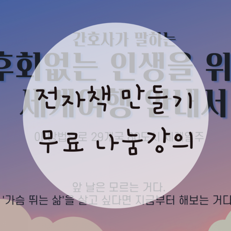 전자책만들기 1인기업스쿨 무료 나눔강의, 드디어 저도 합니다~ 전자책만들기 1인기업스쿨 무료 나눔강의, 드디어 저도 합니다~