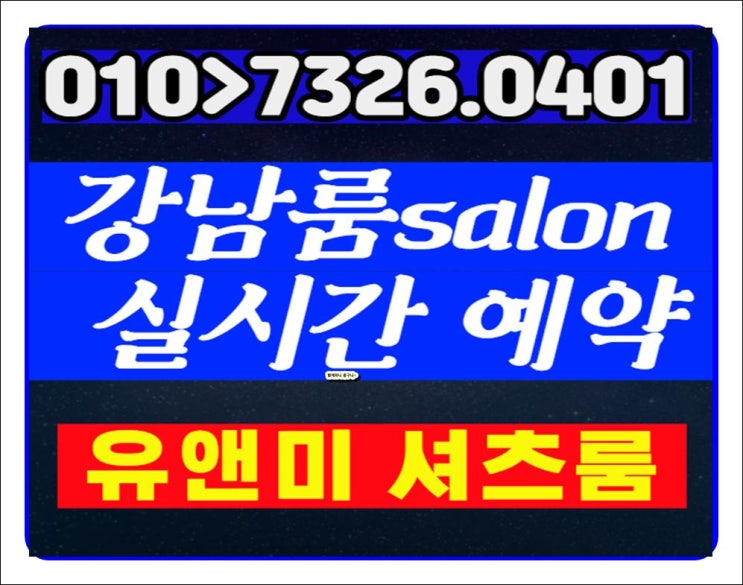  강남유앤비셔츠룸 오늘 가는고야 H
