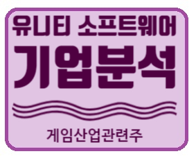  해외주식투자, 유니티 소프트웨어 기업분석(유니티 주가, 유니티 락업해제일)
