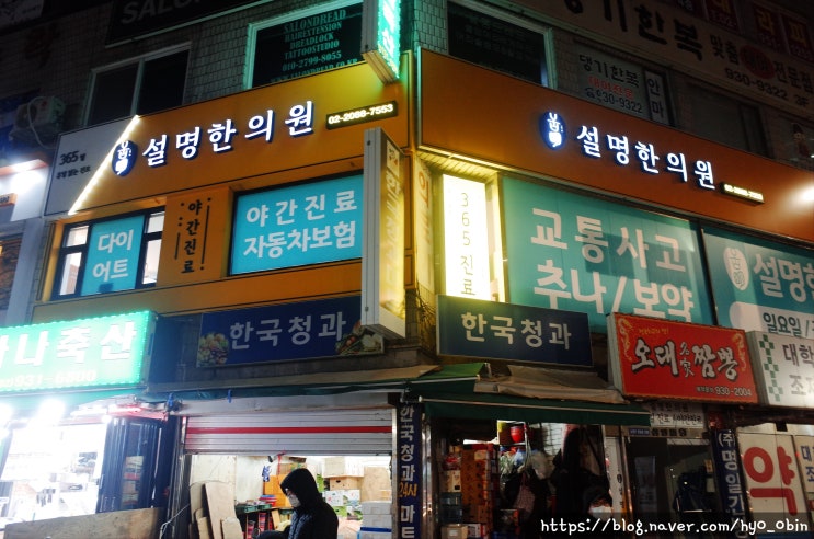  노원 추나치료 한의원