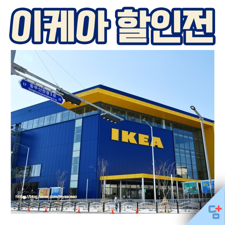  [이케아할인] 200여개 제품 최대 15% 할인