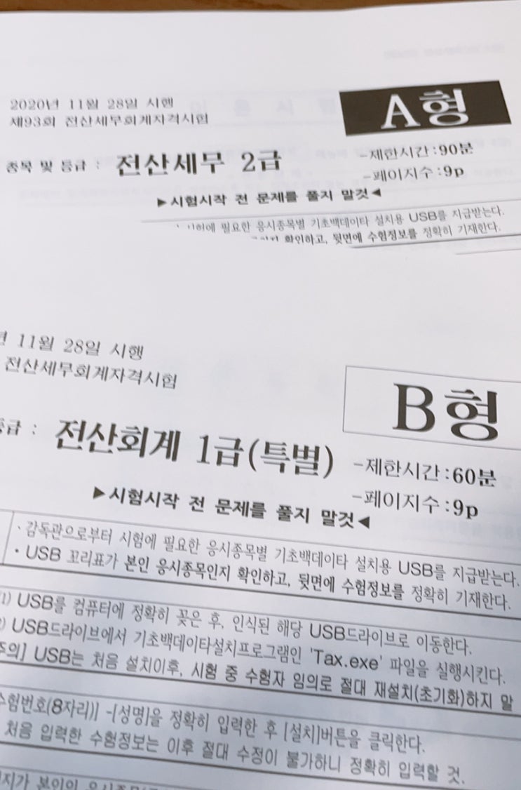  (총 4개)두달만에 전산회계1급, 전산세무2급, FAT1급, TAT2급 합격한 후기
