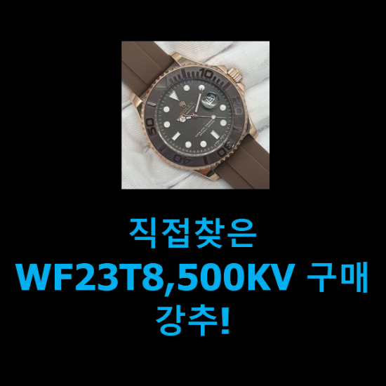  직접찾은 WF23T8,500KV 구매 강추!