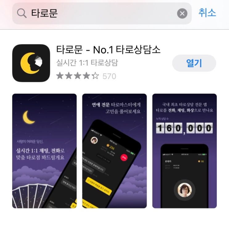  2021년 신년운세 타로어플 타로문으로 본 솔직 후기